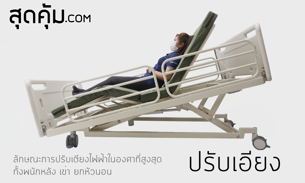 เตียงผู้ป่วยและคนชรา ไฟฟ้า 5 ไกร์ ราวสไลด์ รุ่น EB-5S